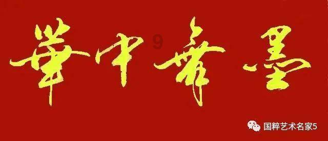 独步竹林